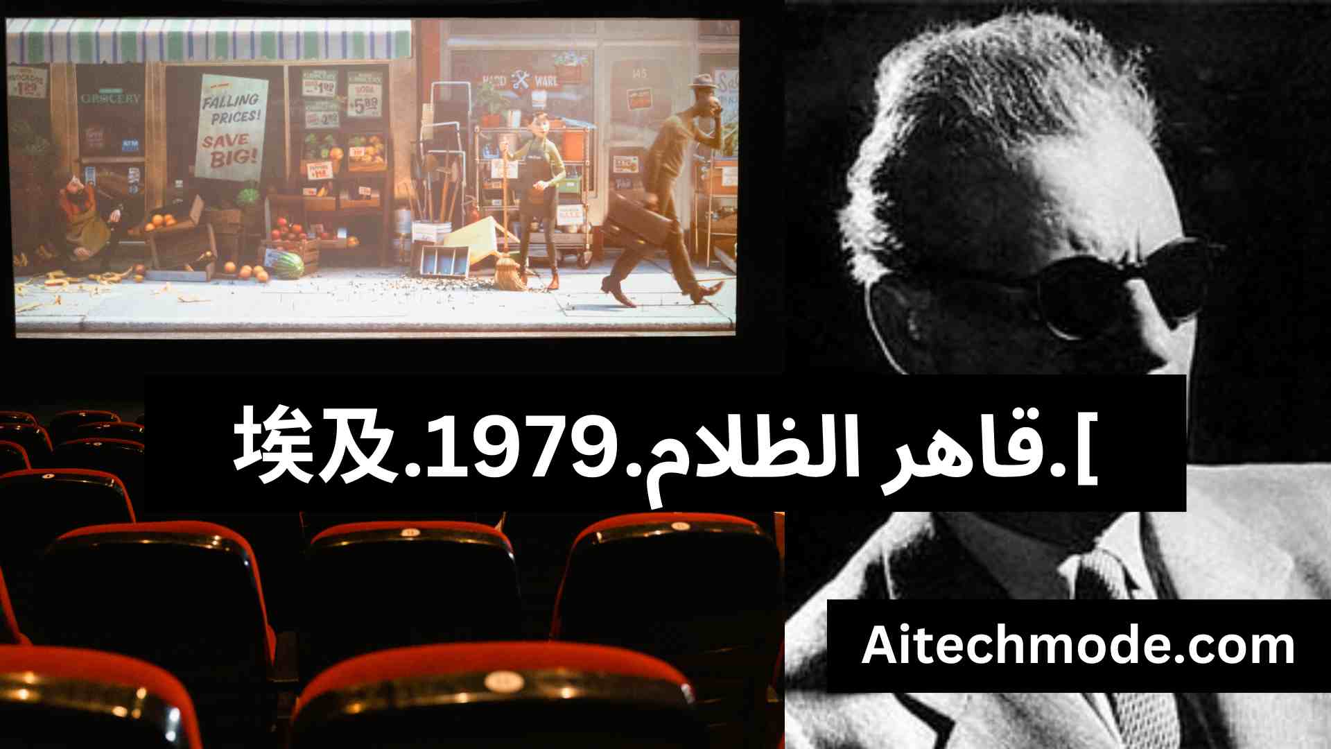 ].قاهر الظلام.埃及.1979